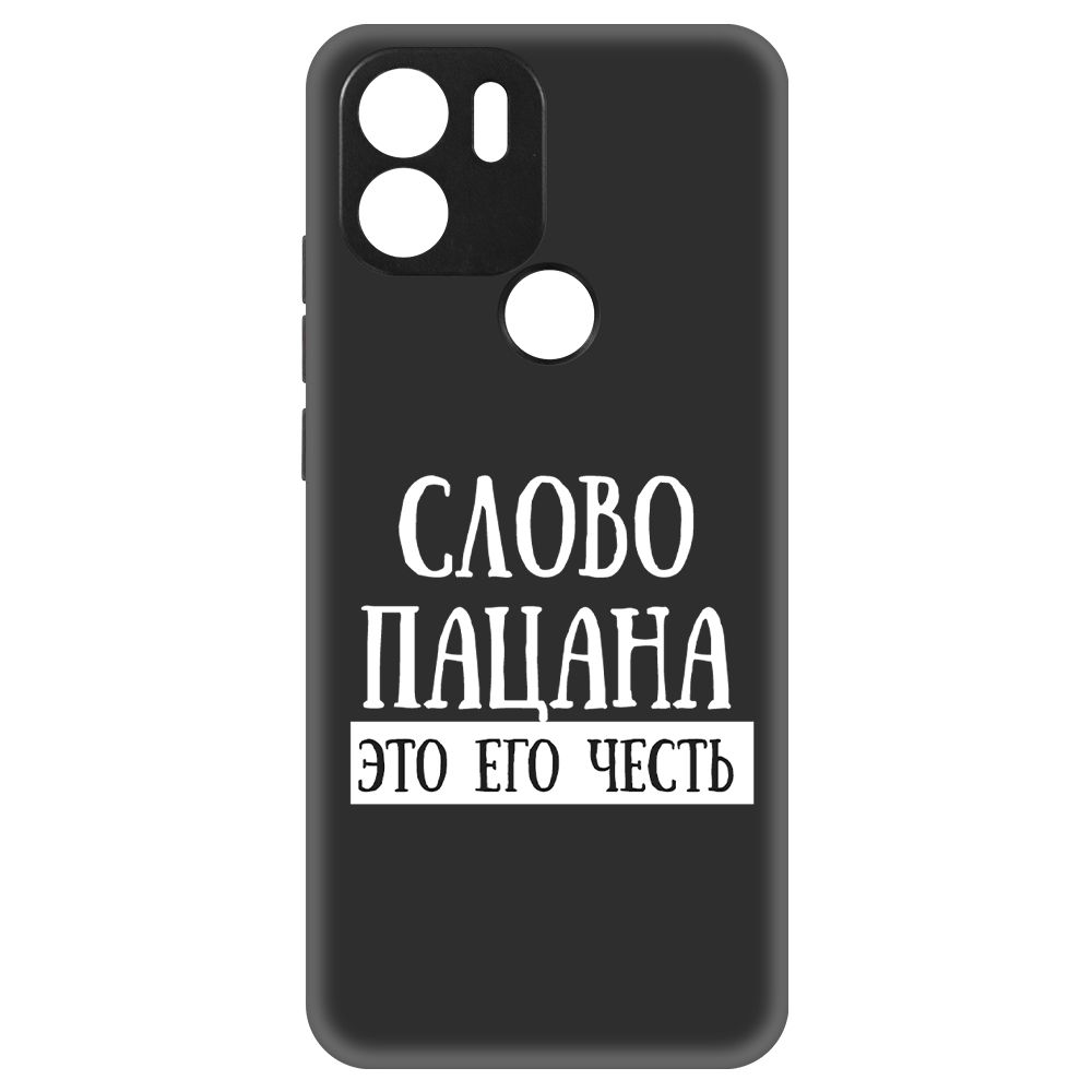 Чехол-накладка Soft Case Слово пацана - это его честь для Xiaomi Redmi A1+, Черный
Чехол-накладка Soft Case Слово пацана - это его честь для Xiaomi Redmi A1+, Черный