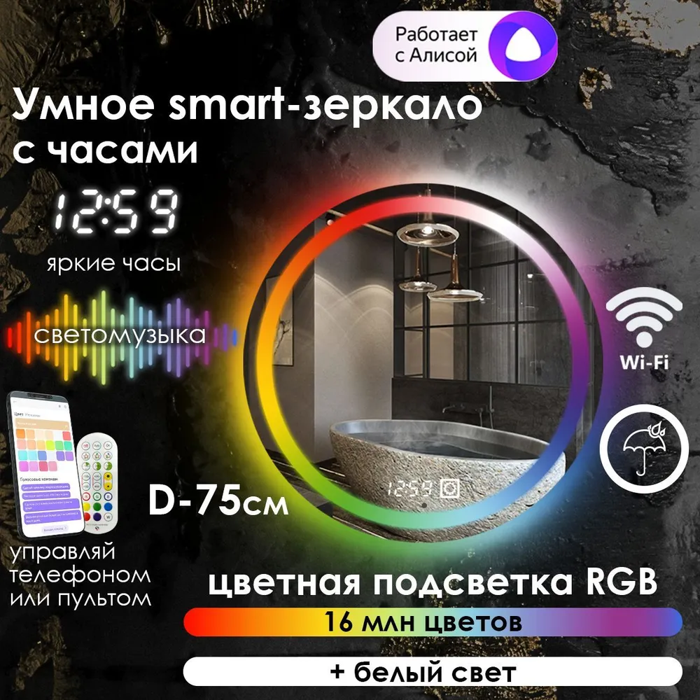 Зеркало для ванной Maskota Villanelle с часами и фронтальной подсветкой rgb, D75 см, Vil-pes/smart/clock
Зеркало для ванной Maskota Villanelle с часами и фронтальной подсветкой rgb, D75 см, Vil-pes/smart/clock