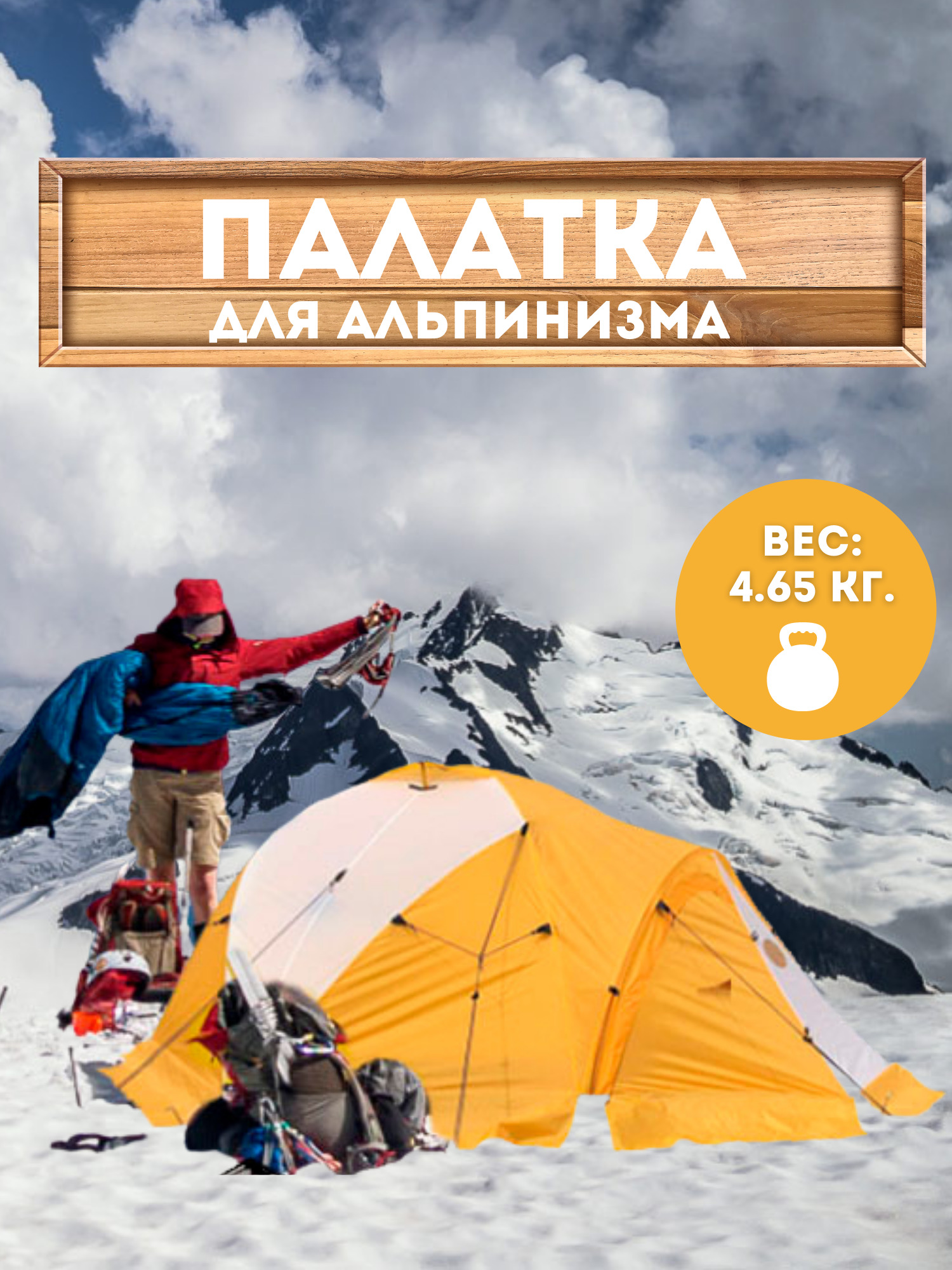 фото Палатка 3-местная mircamping ve-25 / двухслойная палатка для альпинизма ve-25 xpx