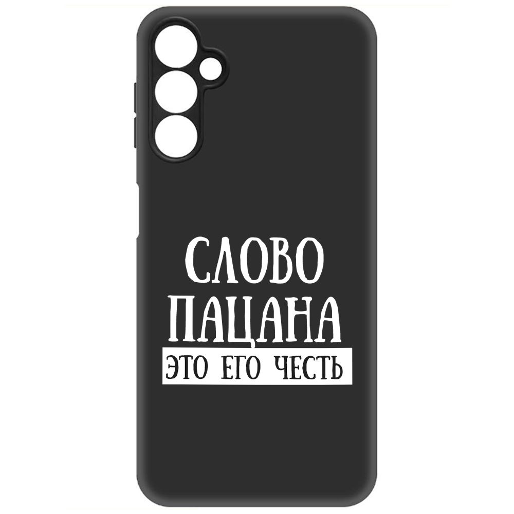Чехол-накладка Soft Case Слово пацана - это его честь для Samsung Galaxy A24 (A245), Черный
Чехол-накладка Soft Case Слово пацана - это его честь для Samsung Galaxy A24 (A245), Черный