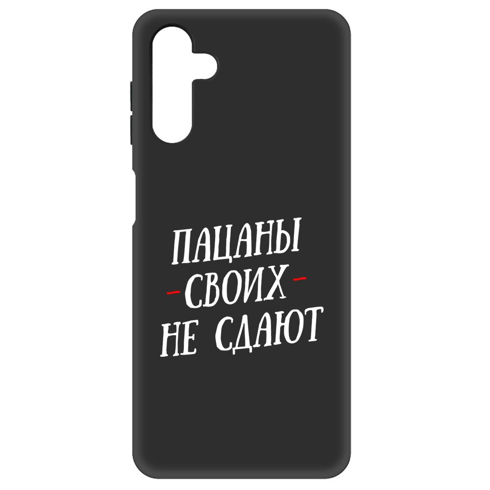 Чехол-накладка Soft Case Пацаны своих не сдают для Samsung Galaxy A04s (A047), Черный
Чехол-накладка Soft Case Пацаны своих не сдают для Samsung Galaxy A04s (A047), Черный