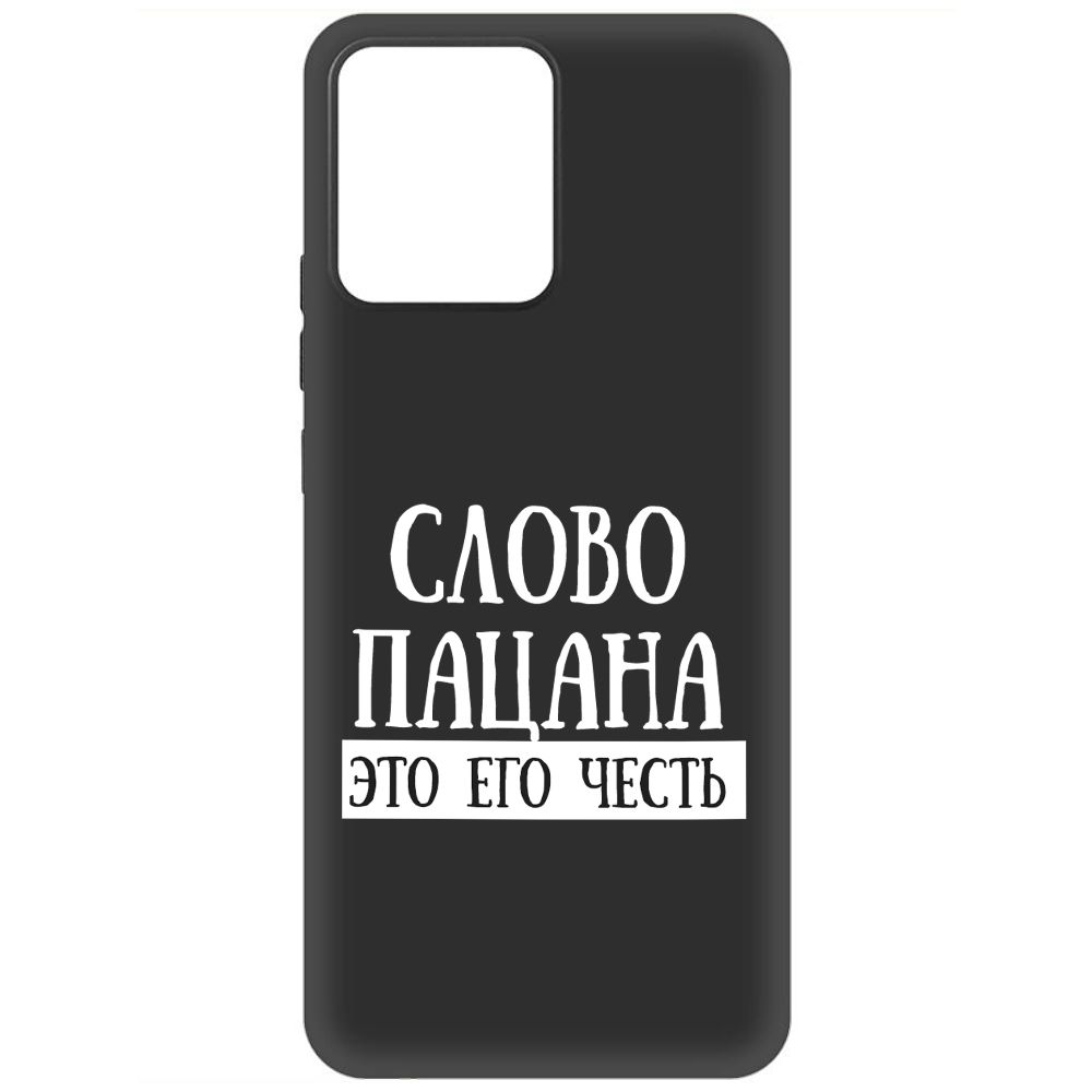Чехол-накладка Soft Case Слово пацана - это его честь для Realme Narzo 50i Prime, Черный
Чехол-накладка Soft Case Слово пацана - это его честь для Realme Narzo 50i Prime, Черный