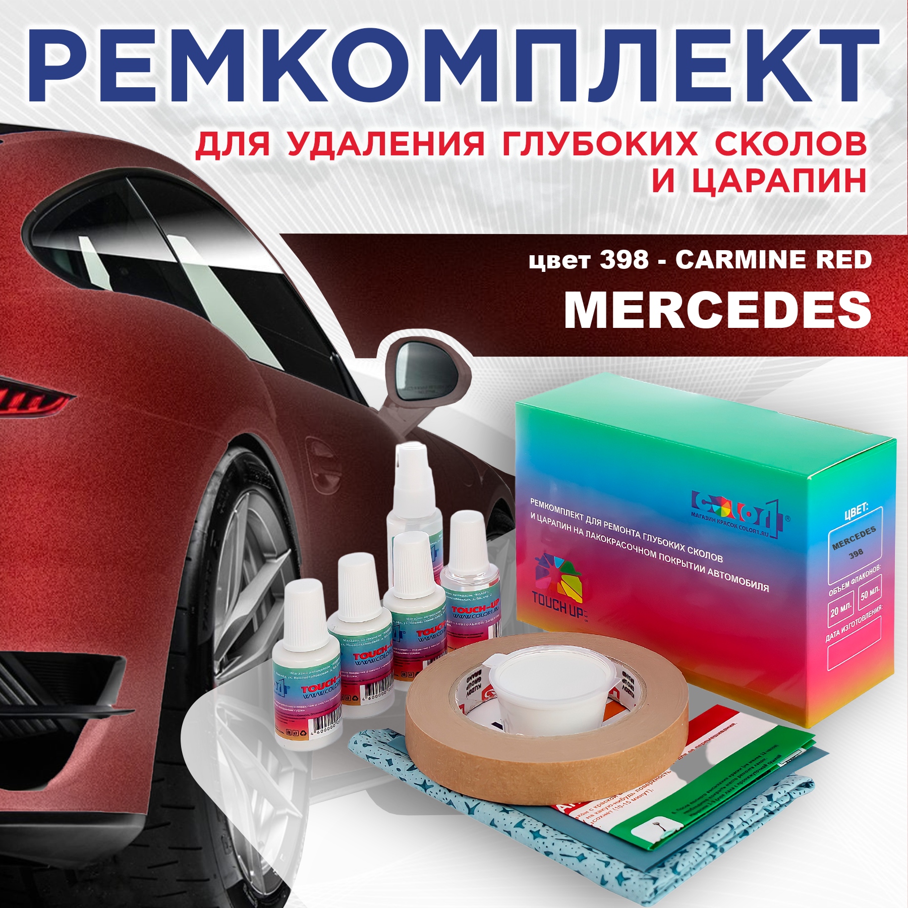 Ремкомплект для ремонта сколов и царапин COLOR1 для MERCEDES, цвет 398 - CARMINE RED, Бесцветный
Ремкомплект для ремонта сколов и царапин COLOR1 для MERCEDES, цвет 398 - CARMINE RED, Бесцветный
