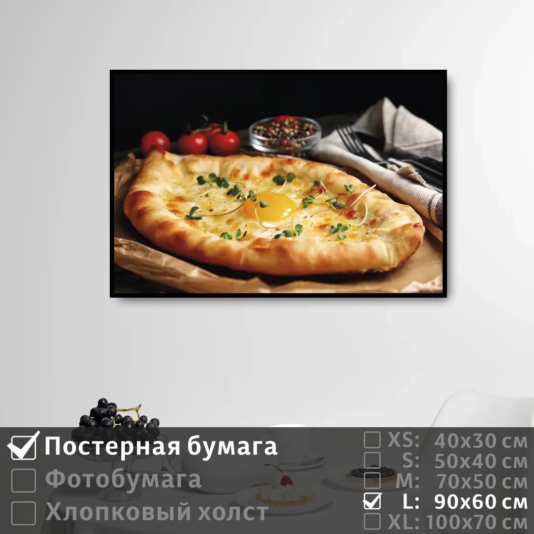 Постер на стену ПолиЦентр Хлеб с сыром овощами и специями 90х60 см, ХлебССыромОвощамиИСпециями
Постер на стену ПолиЦентр Хлеб с сыром овощами и специями 90х60 см, ХлебССыромОвощамиИСпециями