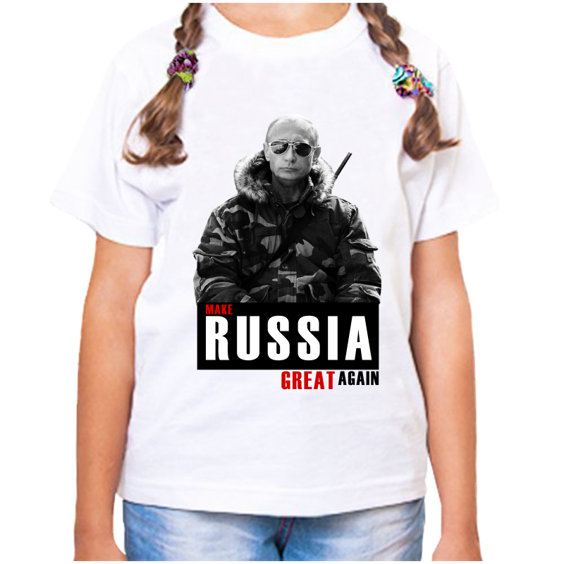 Футболка девочке белая 30 р-р с Путиным make Russia great again, Белый, fdd_make_russia_great_again
Футболка девочке белая 30 р-р с Путиным make Russia great again, Белый, fdd_make_russia_great_again
