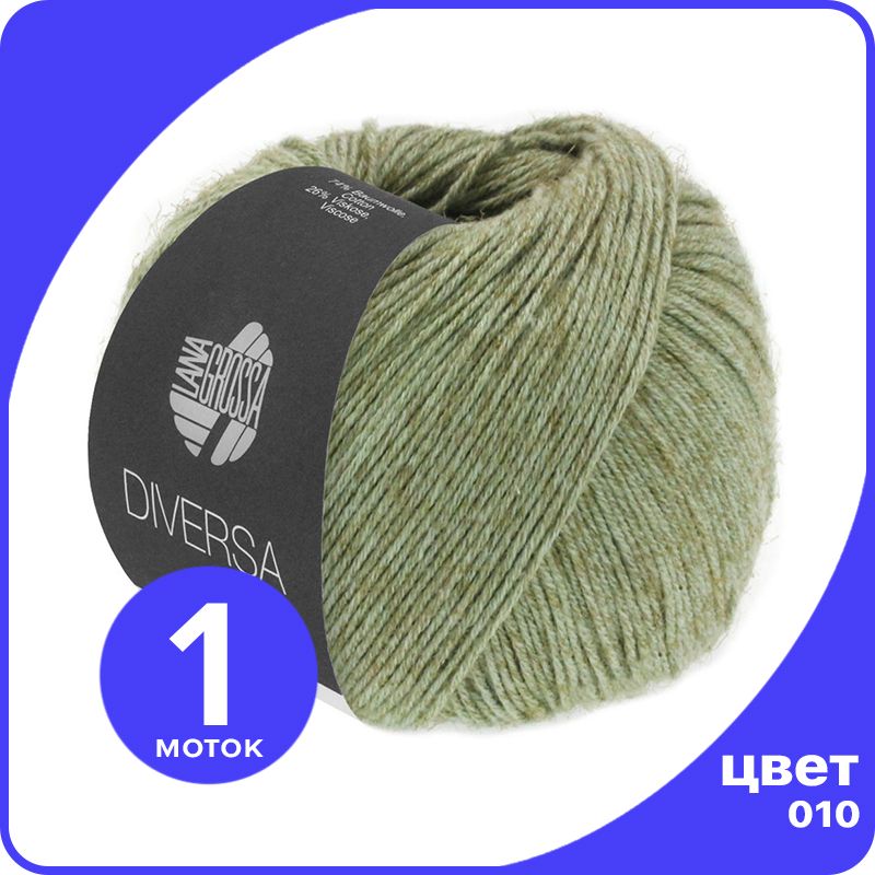 Пряжа Lana Grossa Diversa - 010 (Серо - зеленый) - 50 гр х 210 м / Лана Гросса Диверса, LGdiversa_klubok.club
Пряжа Lana Grossa Diversa - 010 (Серо - зеленый) - 50 гр х 210 м / Лана Гросса Диверса, LGdiversa_klubok.club