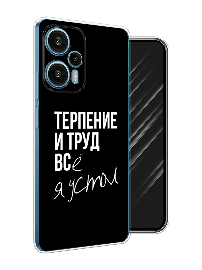 Чехол Awog на Xiaomi Redmi Note 12 Turbo "Терпение и труд", Серый;белый;черный, 318450-6
Чехол Awog на Xiaomi Redmi Note 12 Turbo "Терпение и труд", Серый;белый;черный, 318450-6