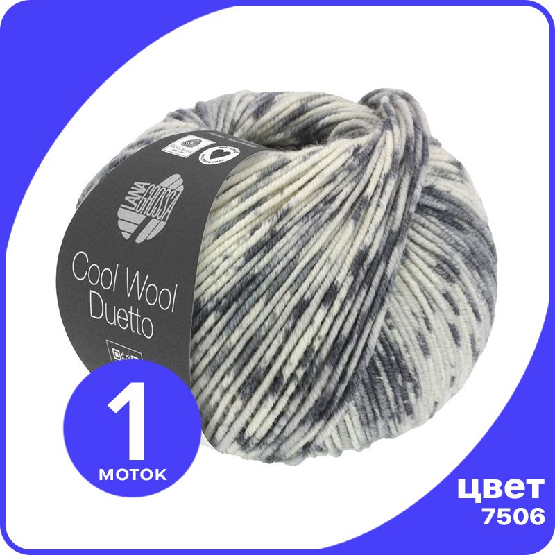 Пряжа Lana Grossa Cool Wool Duetto - 7506 - 50 гр х 160 м / Лана Гросса Кул Вул Дуэтто, Серый, LGCWduetto_klubok.club
Пряжа Lana Grossa Cool Wool Duetto - 7506 - 50 гр х 160 м / Лана Гросса Кул Вул Дуэтто, Серый, LGCWduetto_klubok.club