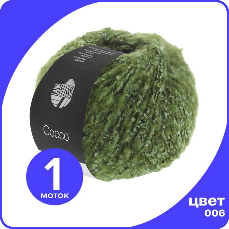 Пряжа Lana Grossa Cocco 1 шт - 006 (Зеленый) - 50 гр х 135 м / Лана Гросса Кокко, LGcocco_klubok.club
Пряжа Lana Grossa Cocco 1 шт - 006 (Зеленый) - 50 гр х 135 м / Лана Гросса Кокко, LGcocco_klubok.club