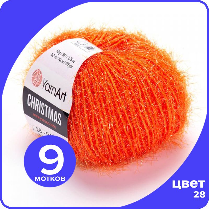 Пряжа для вязания YarnArt Christmas - 28 ( Оранжевый) 50 гр / 142 м (100% полиамид) - 9 шт, Christmas klubok.club_9
Пряжа для вязания YarnArt Christmas - 28 ( Оранжевый) 50 гр / 142 м (100% полиамид) - 9 шт, Christmas klubok.club_9