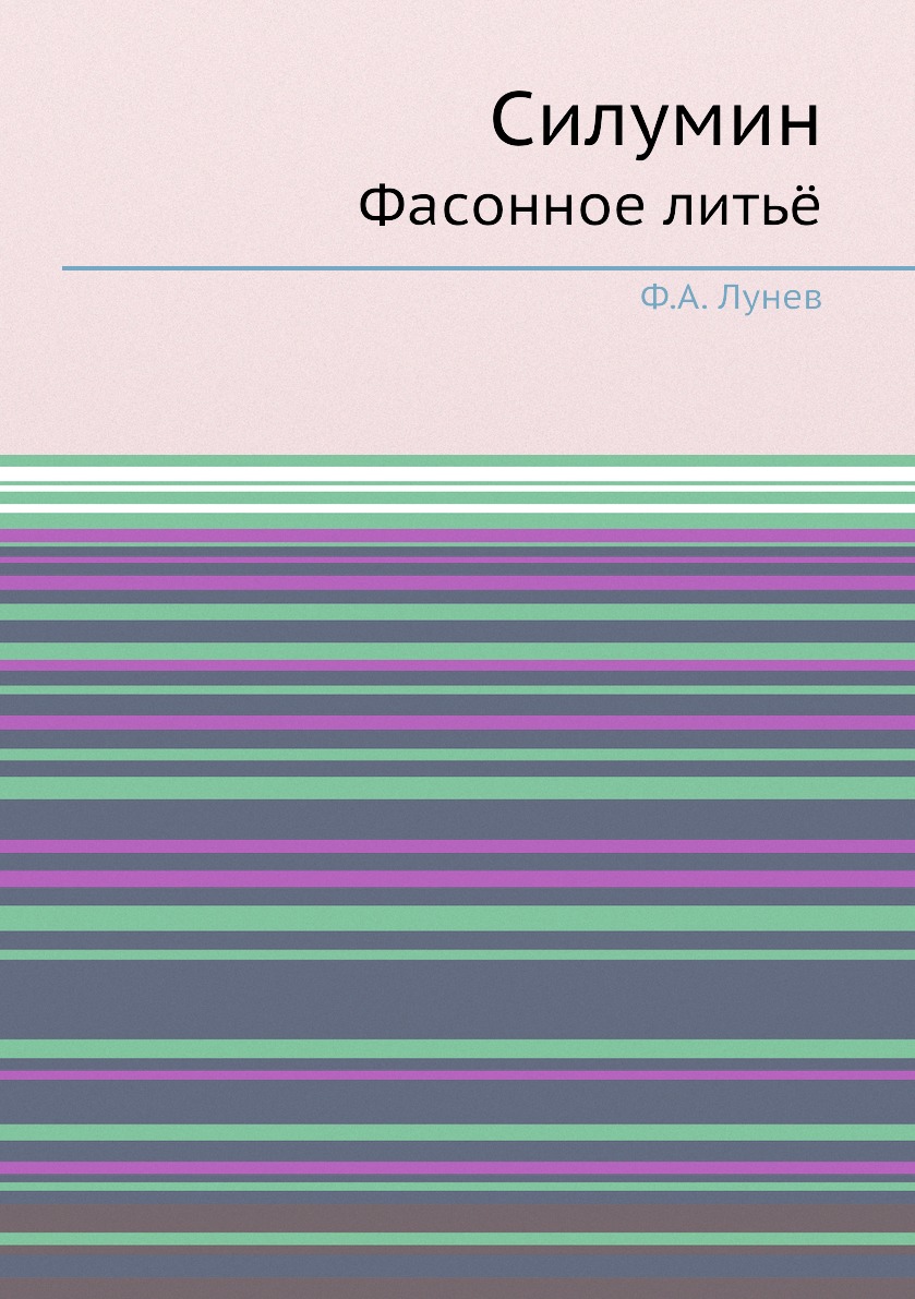 фото Книга силумин. фасонное литьё ёё медиа