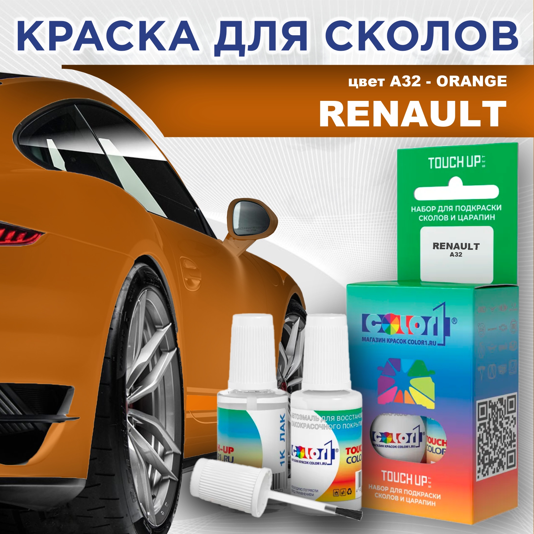 Краска для сколов во флаконе с кисточкой COLOR1 для RENAULT, цвет A32 - ORANGE, Прозрачный
Краска для сколов во флаконе с кисточкой COLOR1 для RENAULT, цвет A32 - ORANGE, Прозрачный