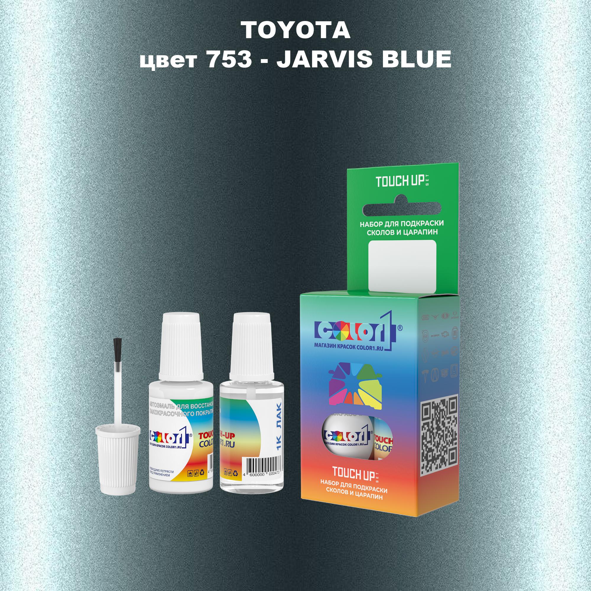 Краска для сколов во флаконе с кисточкой COLOR1 для TOYOTA, цвет 753 - JARVIS BLUE, Синий
Краска для сколов во флаконе с кисточкой COLOR1 для TOYOTA, цвет 753 - JARVIS BLUE, Синий