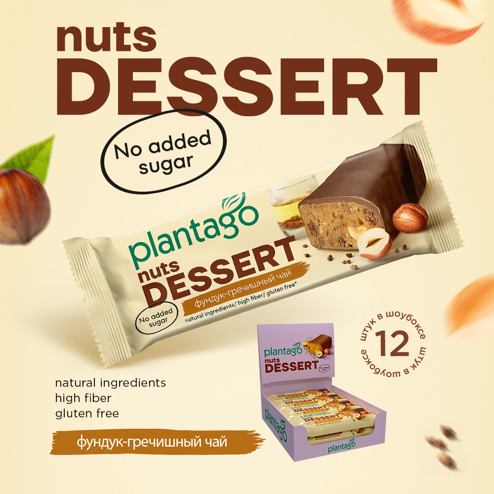 Глазированные батончики PLANTAGO NUTS DESSERT Фундук-Гречишный чай, 12 шт х 50 г, ПБТ-038
Глазированные батончики PLANTAGO NUTS DESSERT Фундук-Гречишный чай, 12 шт х 50 г, ПБТ-038