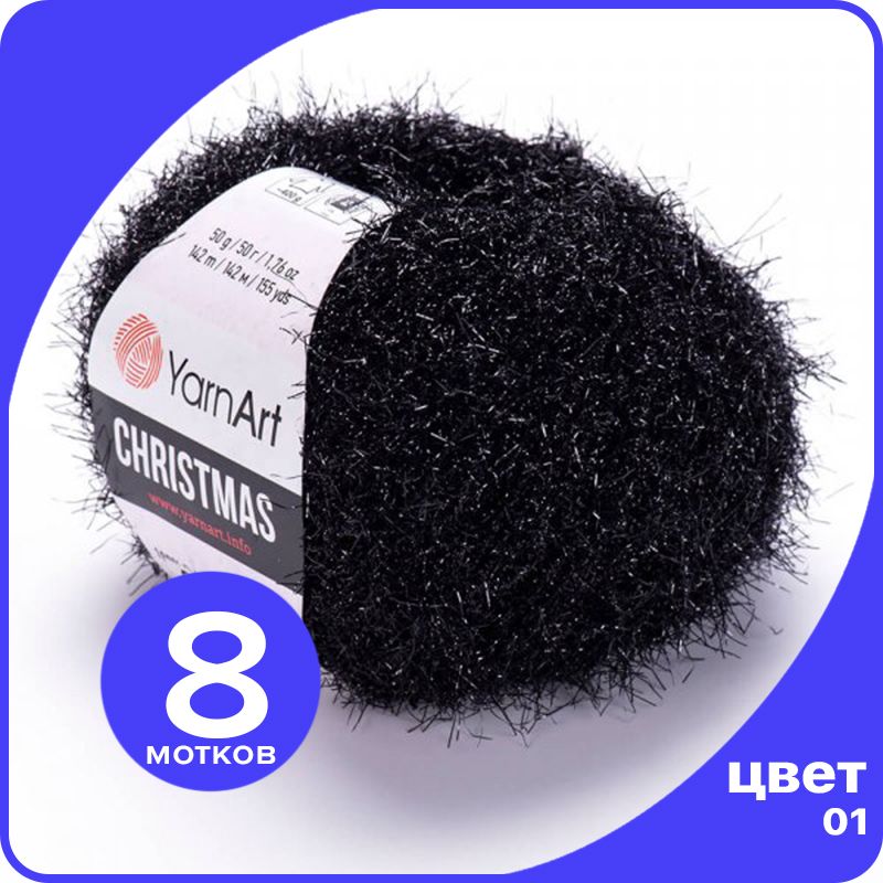 Пряжа для вязания YarnArt Christmas - 01 ( Черный) 50 гр / 142 м (100% полиамид) - 8 шт, Christmas klubok.club_8
Пряжа для вязания YarnArt Christmas - 01 ( Черный) 50 гр / 142 м (100% полиамид) - 8 шт, Christmas klubok.club_8
