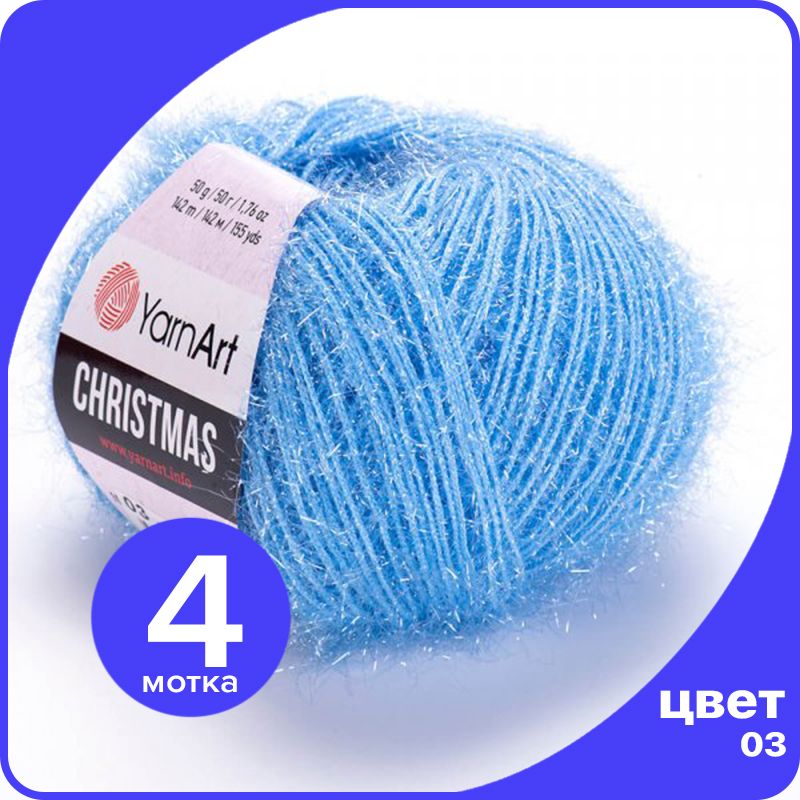 Пряжа для вязания YarnArt Christmas - 03 ( Голубой) 50 гр / 142 м (100% полиамид) - 4 шт, Christmas klubok.club_4
Пряжа для вязания YarnArt Christmas - 03 ( Голубой) 50 гр / 142 м (100% полиамид) - 4 шт, Christmas klubok.club_4