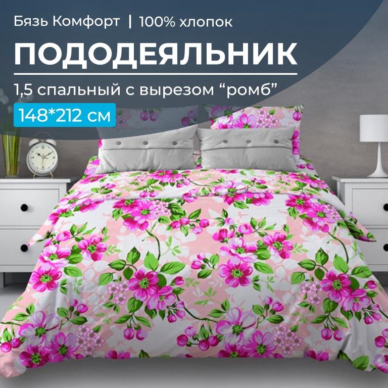 Пододеяльник Ивановотекстиль 97176 1,5-сп сромбом бязьКомфорт Яблоневый цвет, розовый, 30091
Пододеяльник Ивановотекстиль 97176 1,5-сп сромбом бязьКомфорт Яблоневый цвет, розовый, 30091