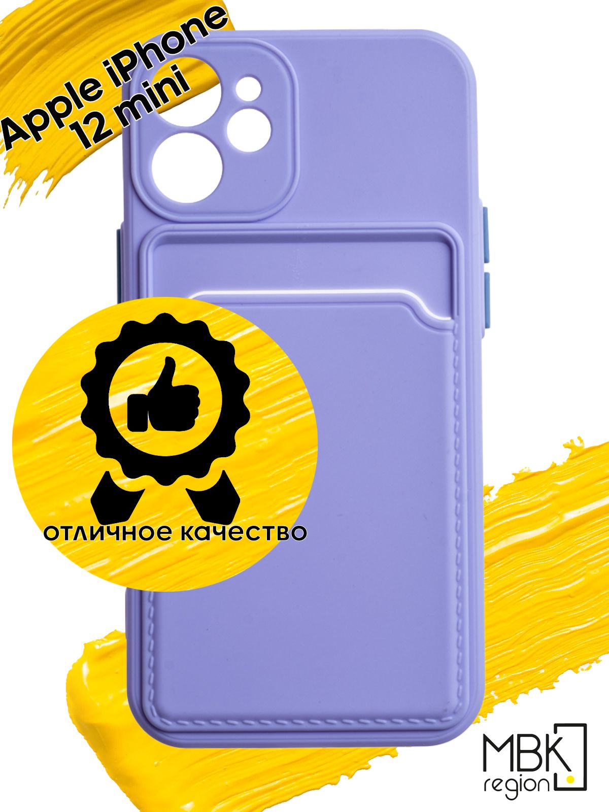 Чехол для карты на Apple iPhone 12 Mini с защитой камеры, сиреневый, Фиолетовый, Silicone case
Чехол для карты на Apple iPhone 12 Mini с защитой камеры, сиреневый, Фиолетовый, Silicone case