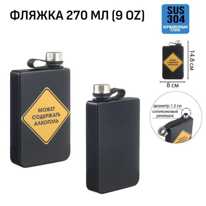 Фляжка для алкоголя Мастер К "Может содержать алкоголь", 270 мл, 9 oz 10116215, Черный
Фляжка для алкоголя Мастер К "Может содержать алкоголь", 270 мл, 9 oz 10116215, Черный