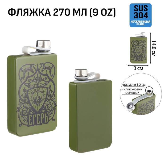 Фляжка для алкоголя Мастер К "Егерь", нержавеющая сталь, 270 мл, 9 oz 10116184, Зеленый
Фляжка для алкоголя Мастер К "Егерь", нержавеющая сталь, 270 мл, 9 oz 10116184, Зеленый