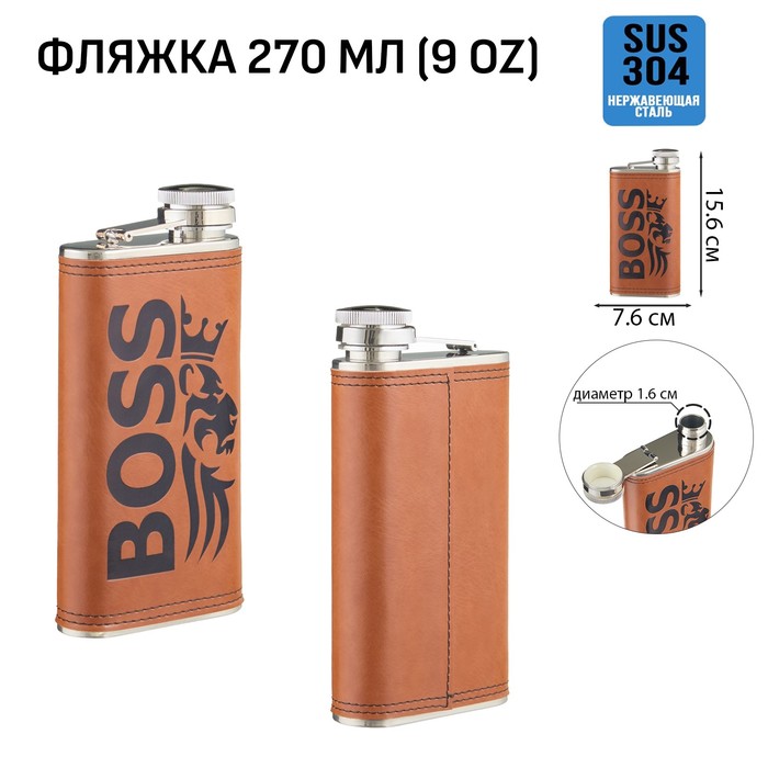 Фляжка для алкоголя Мастер К "BOSS", нержавеющая сталь, 270 мл, 9 oz 10116175, Коричневый
Фляжка для алкоголя Мастер К "BOSS", нержавеющая сталь, 270 мл, 9 oz 10116175, Коричневый