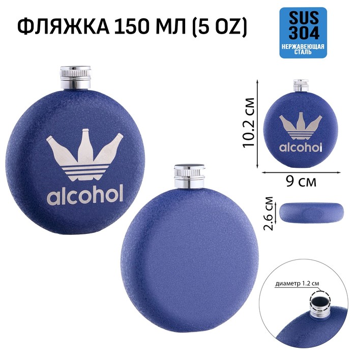 Фляжка для алкоголя Мастер К Alcohol, нержавеющая сталь, круглая, 150 мл 10110691, Фиолетовый
Фляжка для алкоголя Мастер К Alcohol, нержавеющая сталь, круглая, 150 мл 10110691, Фиолетовый