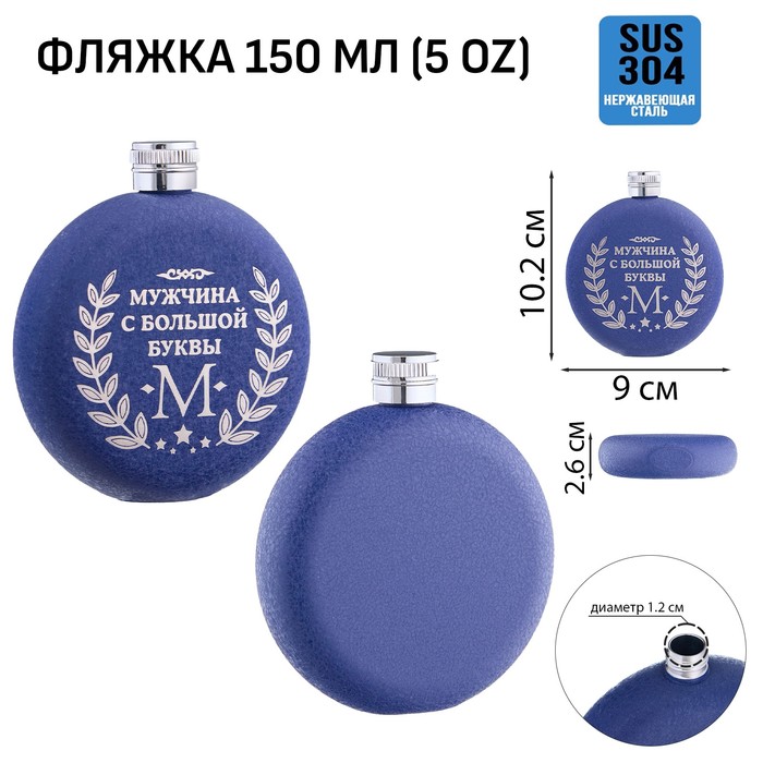 Фляжка для алкоголя Мастер К "Мужчина", нержавеющая сталь, круглая, 150 мл 10110688, Фиолетовый
Фляжка для алкоголя Мастер К "Мужчина", нержавеющая сталь, круглая, 150 мл 10110688, Фиолетовый