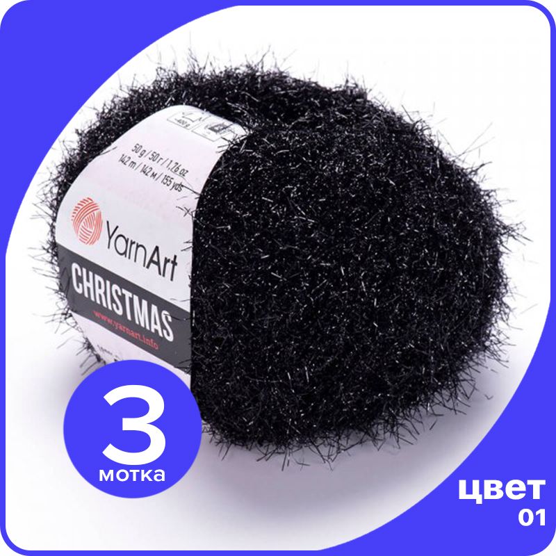Пряжа для вязания YarnArt Christmas - 01 ( Черный) 50 гр / 142 м (100% полиамид) - 3 шт, Christmas klubok.club_3
Пряжа для вязания YarnArt Christmas - 01 ( Черный) 50 гр / 142 м (100% полиамид) - 3 шт, Christmas klubok.club_3