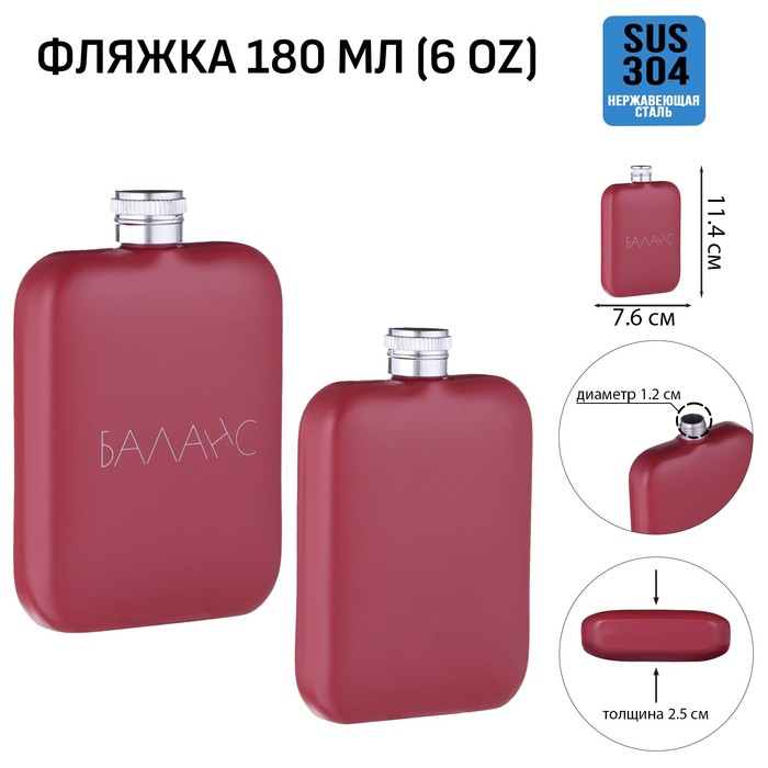 Фляжка для алкоголя Мастер К "Баланс", нержавеющая сталь, 180 мл, 6 oz 10110667, Красный
Фляжка для алкоголя Мастер К "Баланс", нержавеющая сталь, 180 мл, 6 oz 10110667, Красный