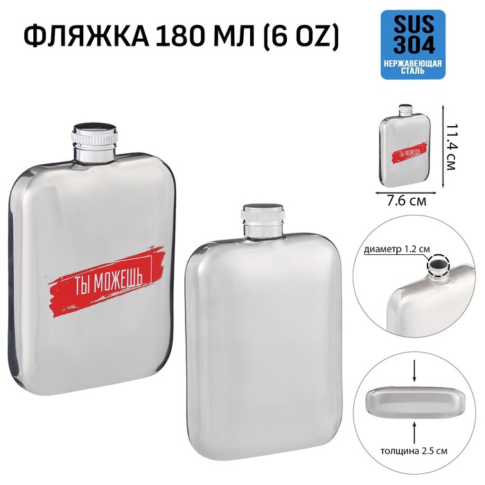 Фляжка для алкоголя Мастер К "Ты можешь", нержавеющая сталь, 180 мл, 6 oz 10110651, Серебристый
Фляжка для алкоголя Мастер К "Ты можешь", нержавеющая сталь, 180 мл, 6 oz 10110651, Серебристый