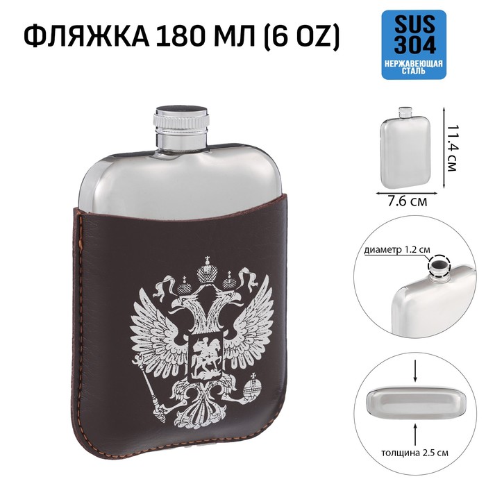 Фляжка для алкоголя Мастер К "Герб России", нержавеющая сталь, 180 мл, 6 oz 10110646, Коричневый
Фляжка для алкоголя Мастер К "Герб России", нержавеющая сталь, 180 мл, 6 oz 10110646, Коричневый