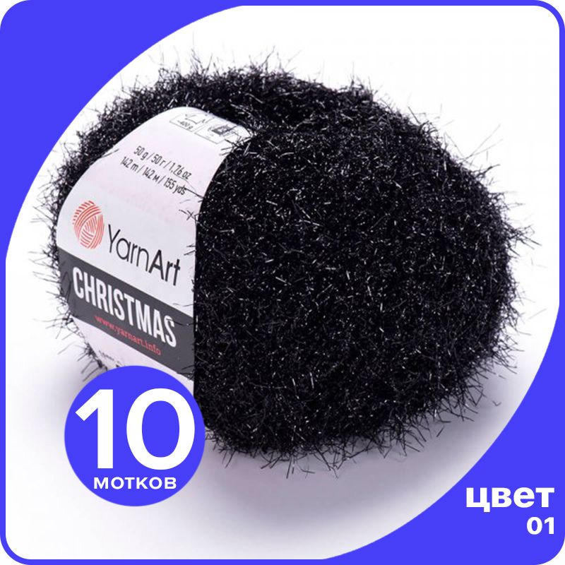 Пряжа для вязания YarnArt Christmas - 01 ( Черный) 50 гр / 142 м (100% полиамид) - 10 шт, Christmas klubok.club_10
Пряжа для вязания YarnArt Christmas - 01 ( Черный) 50 гр / 142 м (100% полиамид) - 10 шт, Christmas klubok.club_10