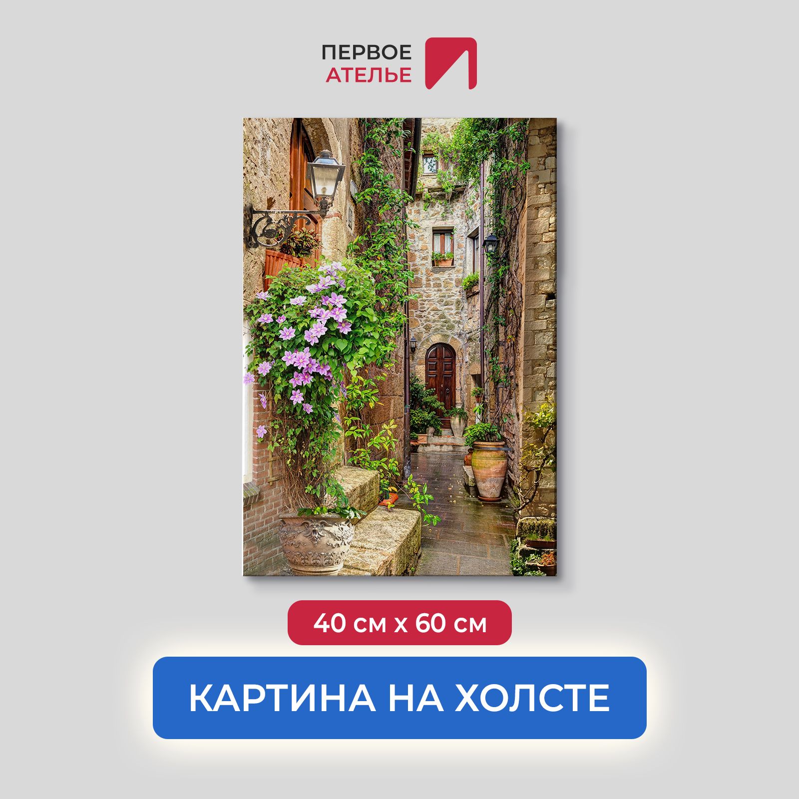 Картина на стену для интерьера ПЕРВОЕ АТЕЛЬЕ "Солнечная улица после дождя" 40х60 см, Солнечная улица после дождя
Картина на стену для интерьера ПЕРВОЕ АТЕЛЬЕ "Солнечная улица после дождя" 40х60 см, Солнечная улица после дождя