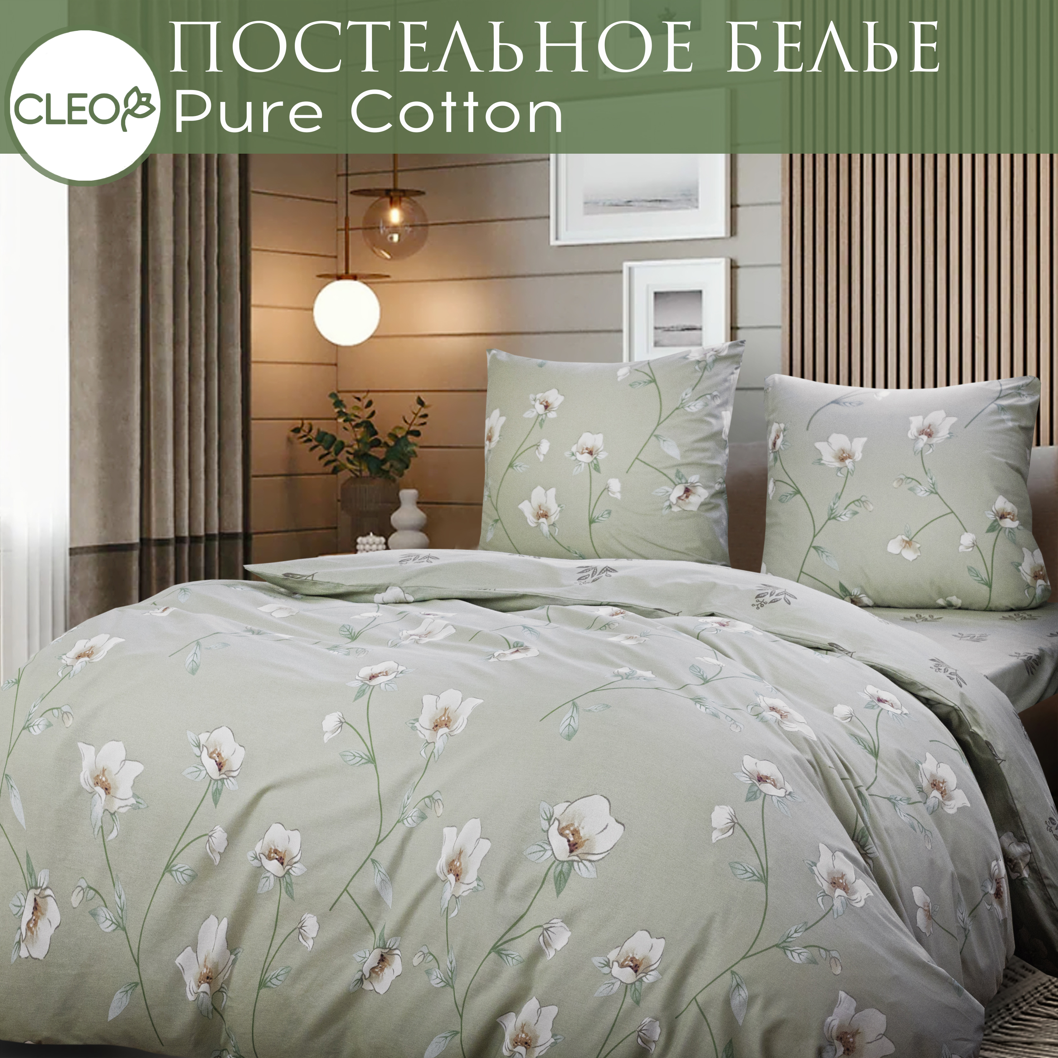 Постельное белье 2 спальное Cleo Pure Cotton наволочки 70х70, поплин 100% хлопок, Pure Cotton с132-0
Постельное белье 2 спальное Cleo Pure Cotton наволочки 70х70, поплин 100% хлопок, Pure Cotton с132-0