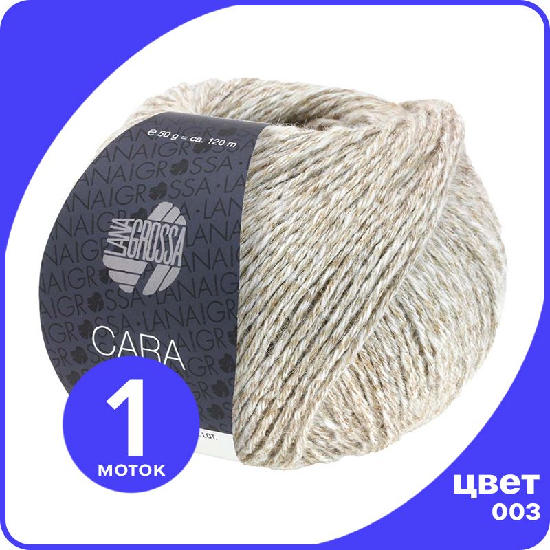 Пряжа Lana Grossa Cara - 003 (Бежевый) - 50 гр х 120 м / Лана Гросса Чара, LGcara_klubok.club
Пряжа Lana Grossa Cara - 003 (Бежевый) - 50 гр х 120 м / Лана Гросса Чара, LGcara_klubok.club