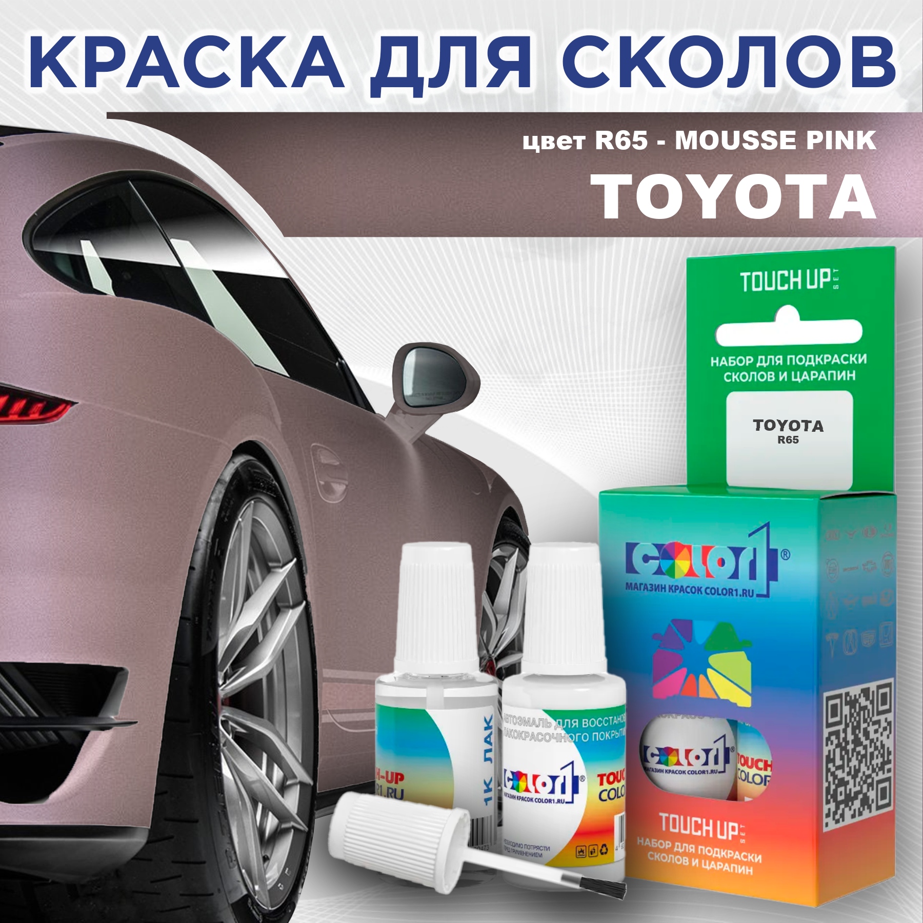 Краска для сколов во флаконе с кисточкой COLOR1 для TOYOTA, цвет R65 - MOUSSE PINK, Прозрачный
Краска для сколов во флаконе с кисточкой COLOR1 для TOYOTA, цвет R65 - MOUSSE PINK, Прозрачный