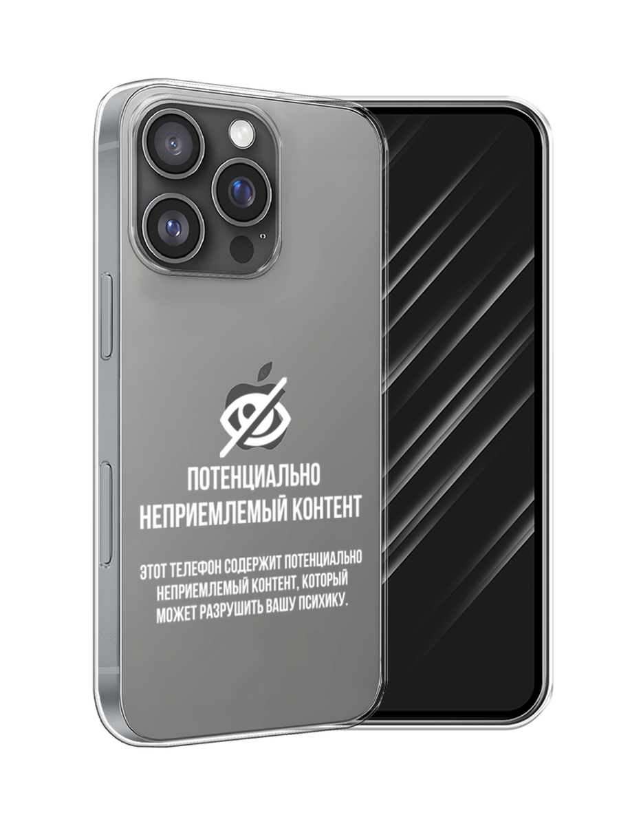Чехол Awog на Apple iPhone 16 Pro "Неприемлемый контент", Белый;серый;серебристый, 16250-1
Чехол Awog на Apple iPhone 16 Pro "Неприемлемый контент", Белый;серый;серебристый, 16250-1
