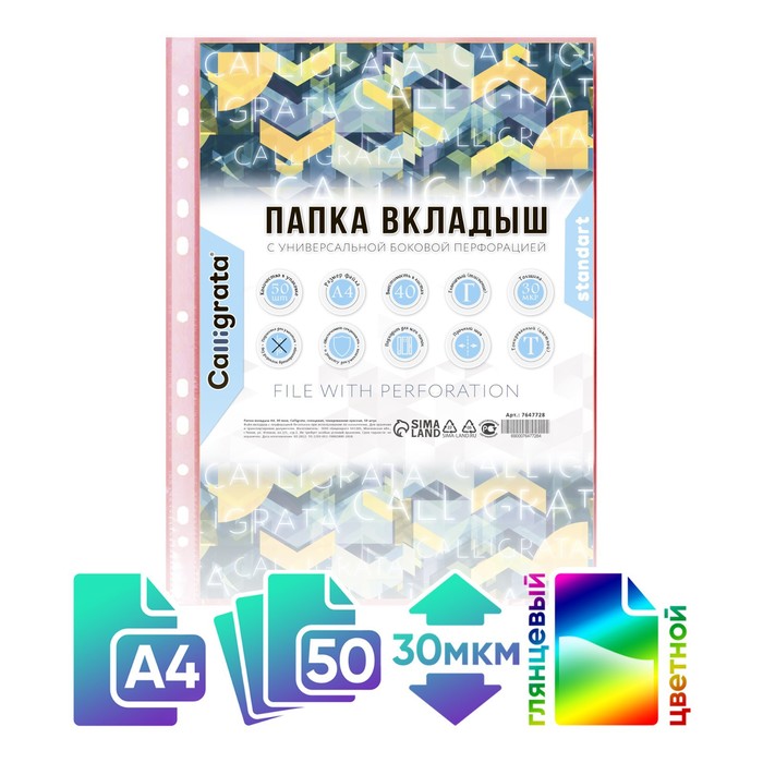 Файл-вкладыш А4, Calligrata, 30 мкм, прозрачный, вертикальный, 50 штук, тонированный, крас, Красный
Файл-вкладыш А4, Calligrata, 30 мкм, прозрачный, вертикальный, 50 штук, тонированный, крас, Красный