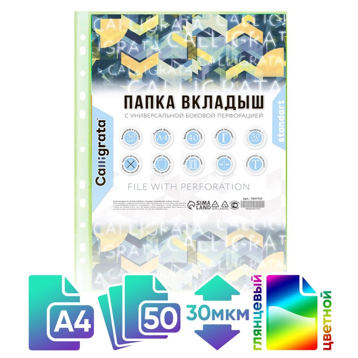 Файл-вкладыш А4, Calligrata, 30 мкм, прозрачный, вертикальный, 50 штук, тонированный, зеле
Файл-вкладыш А4, Calligrata, 30 мкм, прозрачный, вертикальный, 50 штук, тонированный, зеле