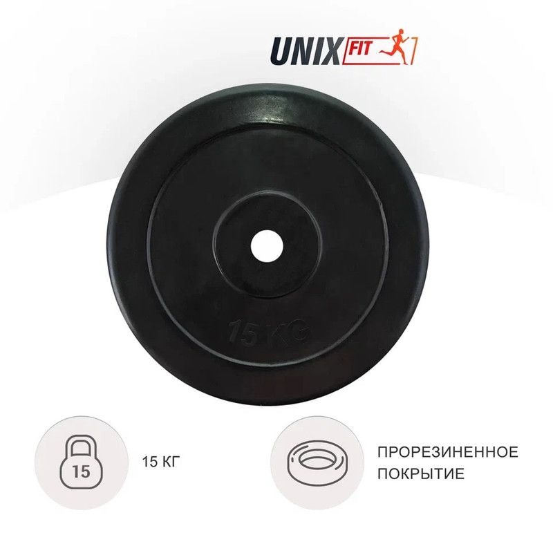 Диск для штанги и гантели, обрезиненный UNIX Fit 15 кг d - 26 мм, блины для штанги, Черный
Диск для штанги и гантели, обрезиненный UNIX Fit 15 кг d - 26 мм, блины для штанги, Черный