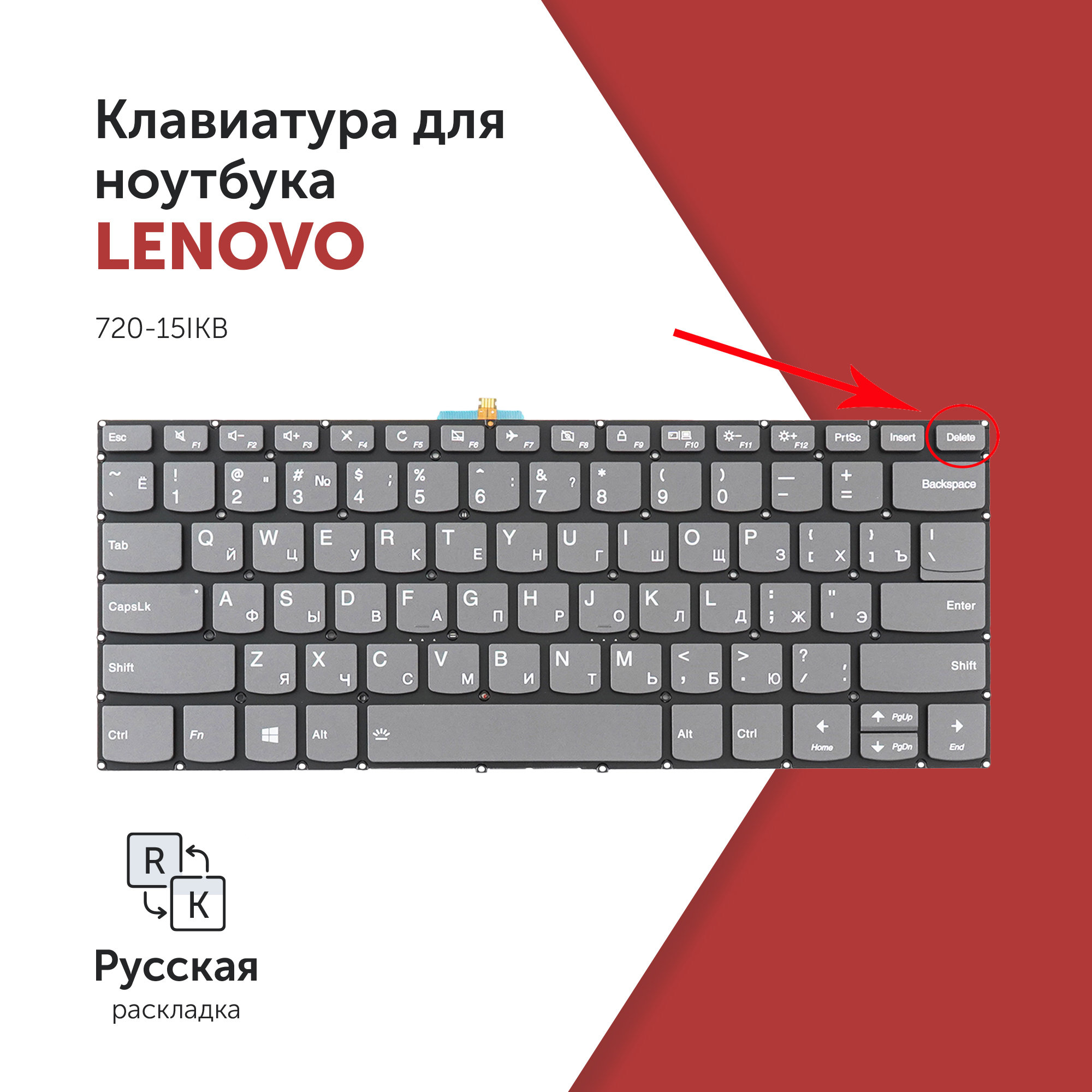 Клавиатура Azerty для ноутбука Lenovo 720-15IKB серая без рамки с подсветкой, PC4CB-RU
Клавиатура Azerty для ноутбука Lenovo 720-15IKB серая без рамки с подсветкой, PC4CB-RU