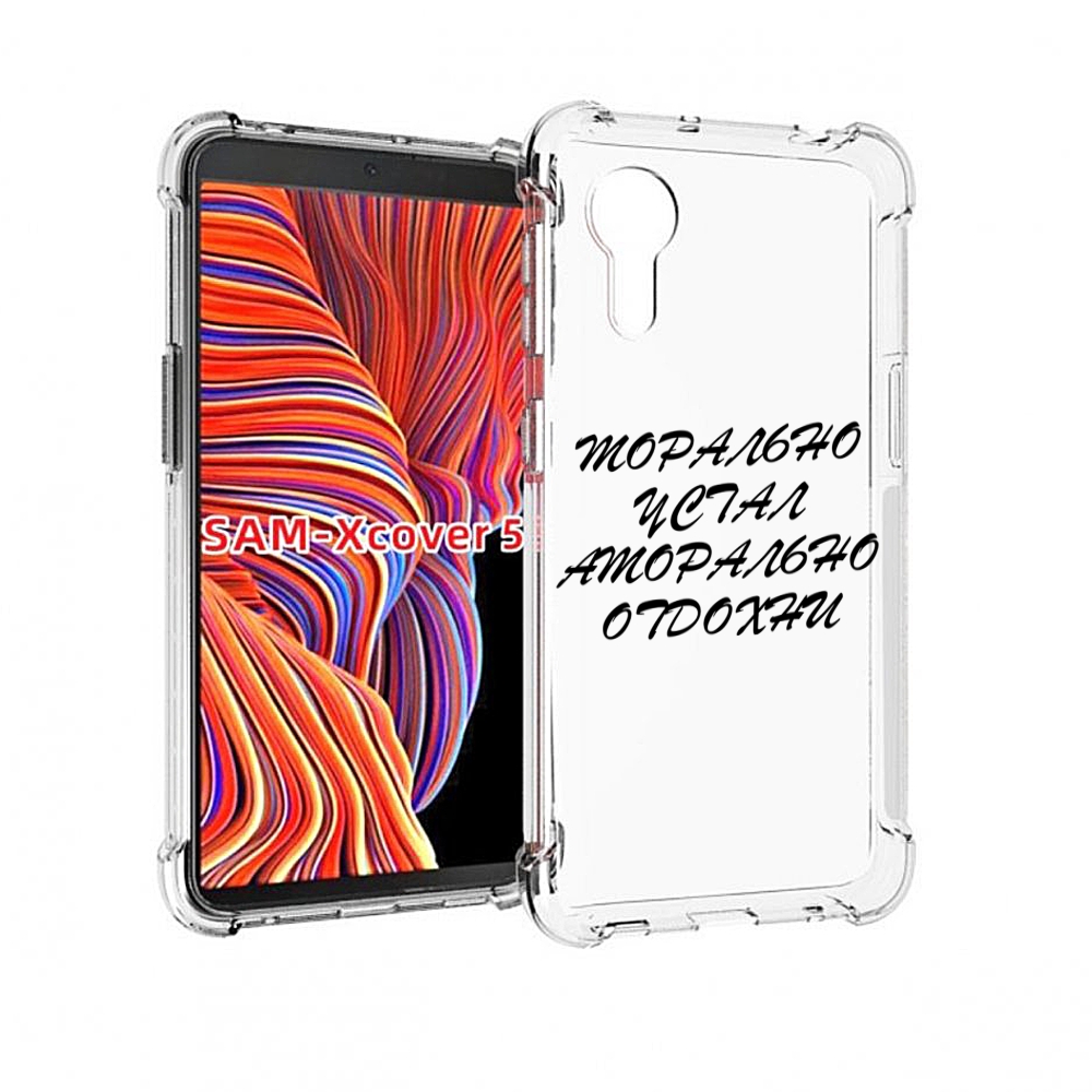 Чехол MyPads морально-устал для Samsung Galaxy Xcover 5, Прозрачный, Tocco 
Чехол MyPads морально-устал для Samsung Galaxy Xcover 5, Прозрачный, Tocco