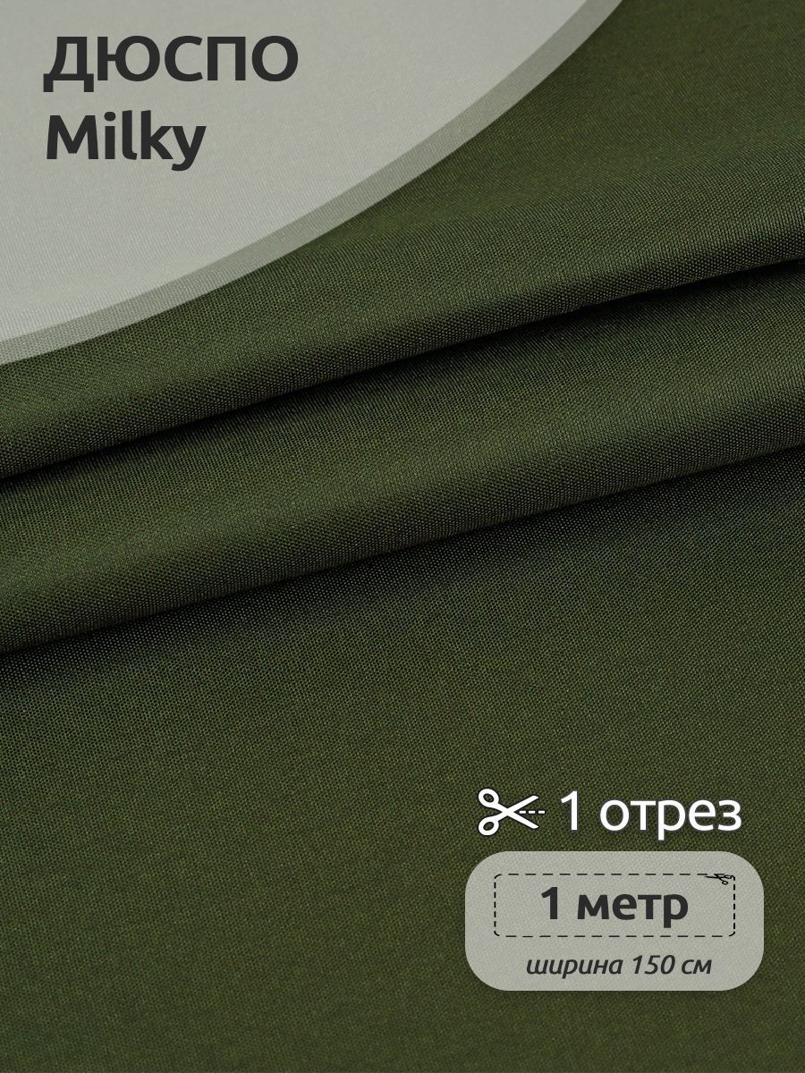Ткань Дюспо 240Т 80 г/м2 150см х 100см с пропиткой, Зеленый, DEW.240.80.1092.1.MAG.KOLL) /
Ткань Дюспо 240Т 80 г/м2 150см х 100см с пропиткой, Зеленый, DEW.240.80.1092.1.MAG.KOLL) /