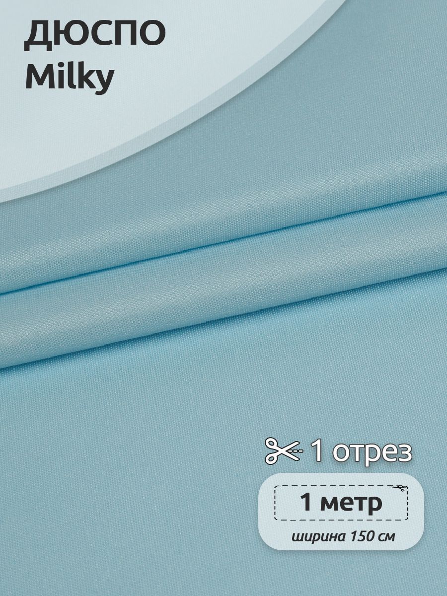 Ткань Дюспо 240Т 80 г/м2 150см х 100см с пропиткой, Голубой, DEW.240.80.1092.1.MAG.KOLL) /
Ткань Дюспо 240Т 80 г/м2 150см х 100см с пропиткой, Голубой, DEW.240.80.1092.1.MAG.KOLL) /