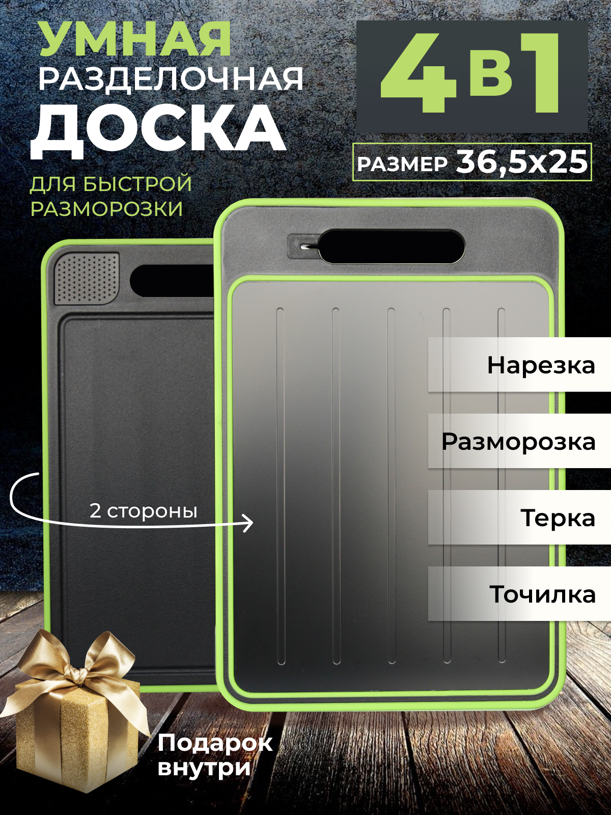 Доска разделочная доска с функцией разморозки продуктов, Зеленый;черный, Доска разделочная
Доска разделочная доска с функцией разморозки продуктов, Зеленый;черный, Доска разделочная