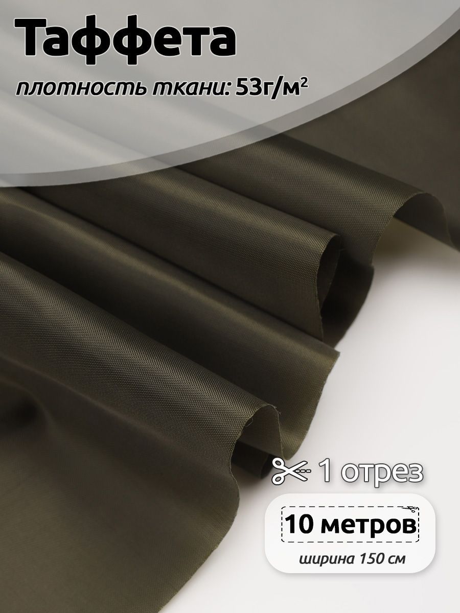 Ткань подкладочная Таффета С190Т, 10м х 150см, х аки, Зеленый, 3.ТАФ.С190Т.S868.10.MAG.KOLL.65757_53
Ткань подкладочная Таффета С190Т, 10м х 150см, х аки, Зеленый, 3.ТАФ.С190Т.S868.10.MAG.KOLL.65757_53