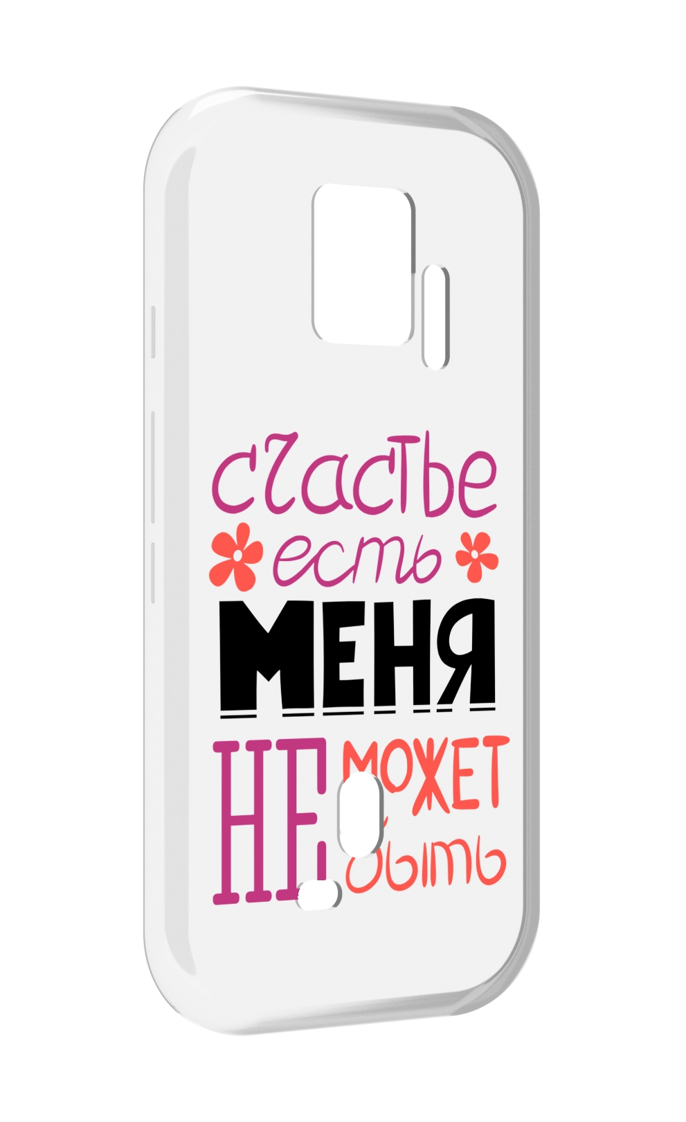 Чехол MyPads счастье-есть-меня-не-может-быть женский для ZTE Nubia Red Magic 7S Pro, Прозрачный, Tocco
Чехол MyPads счастье-есть-меня-не-может-быть женский для ZTE Nubia Red Magic 7S Pro, Прозрачный, Tocco