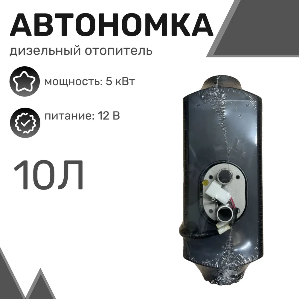 Автономный дизельный отопитель (переносной) 5кВт, 12в, бак 10л / Воздушный обогреватель
Автономный дизельный отопитель (переносной) 5кВт, 12в, бак 10л / Воздушный обогреватель