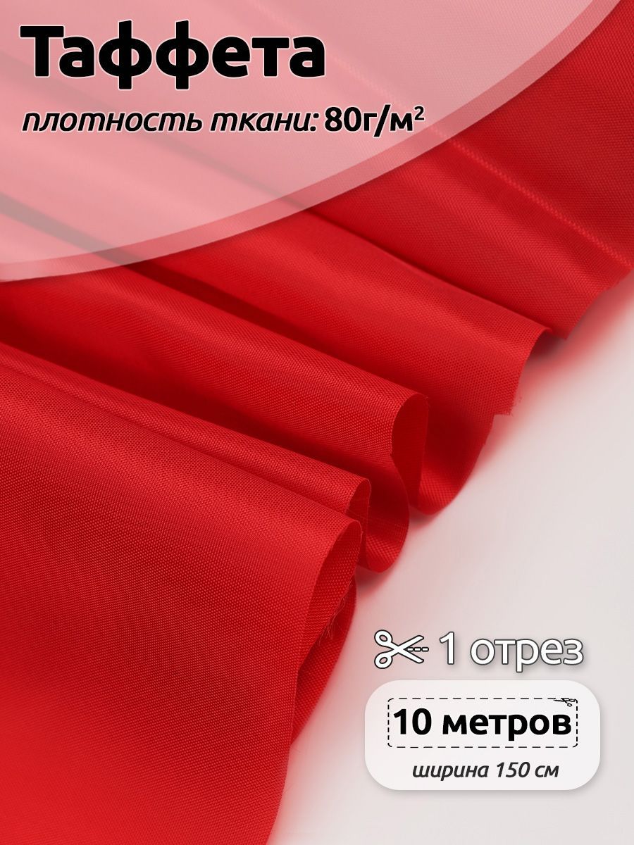 Ткань подкладочная Таффета С190Т, 10м х 150см, красный, 3.ТАФ.С190Т.S868.10.MAG.KOLL.65757_53
Ткань подкладочная Таффета С190Т, 10м х 150см, красный, 3.ТАФ.С190Т.S868.10.MAG.KOLL.65757_53