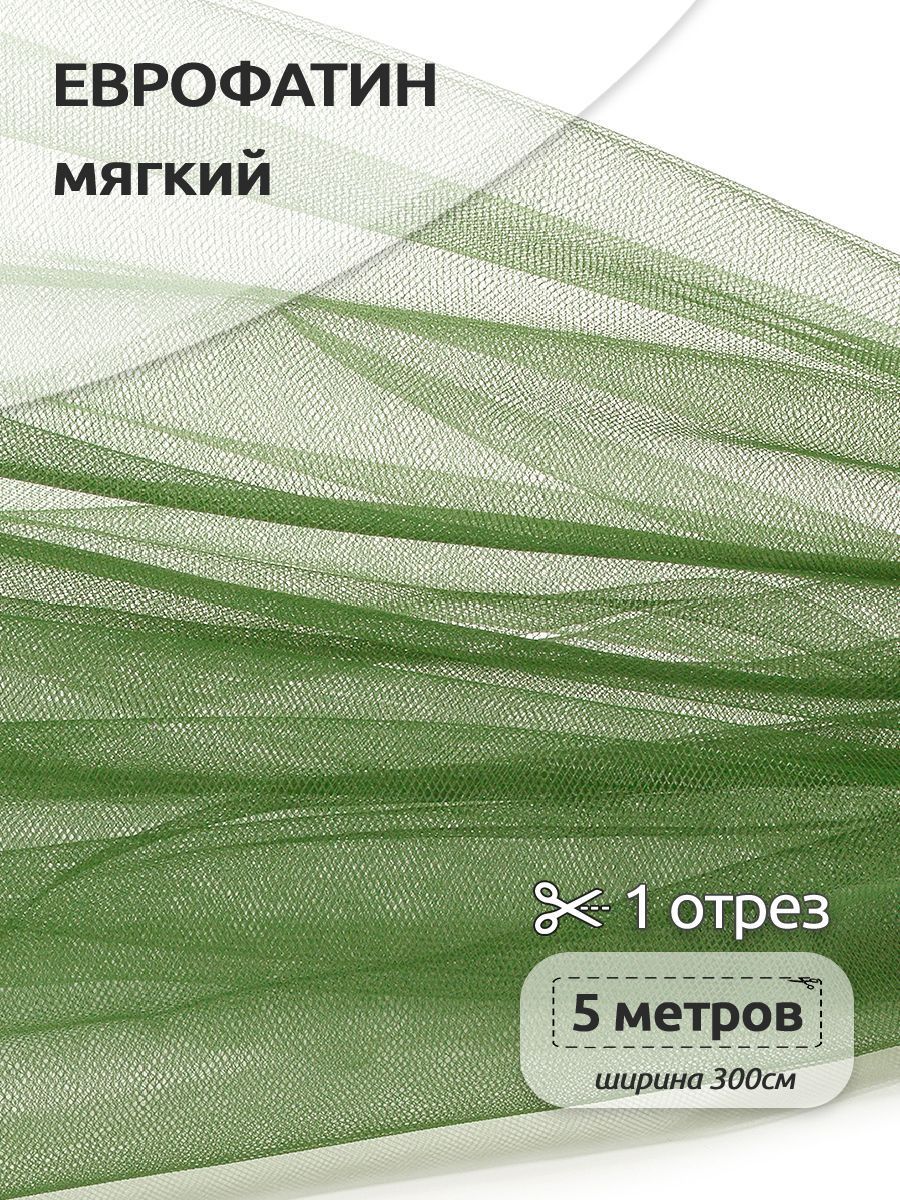 Еврофатин мягкий матовый ширина 300 см длина 5 метров 100% полиэстер желто зеленый, Еврофатин мягкий матовый_18
Еврофатин мягкий матовый ширина 300 см длина 5 метров 100% полиэстер желто зеленый, Еврофатин мягкий матовый_18